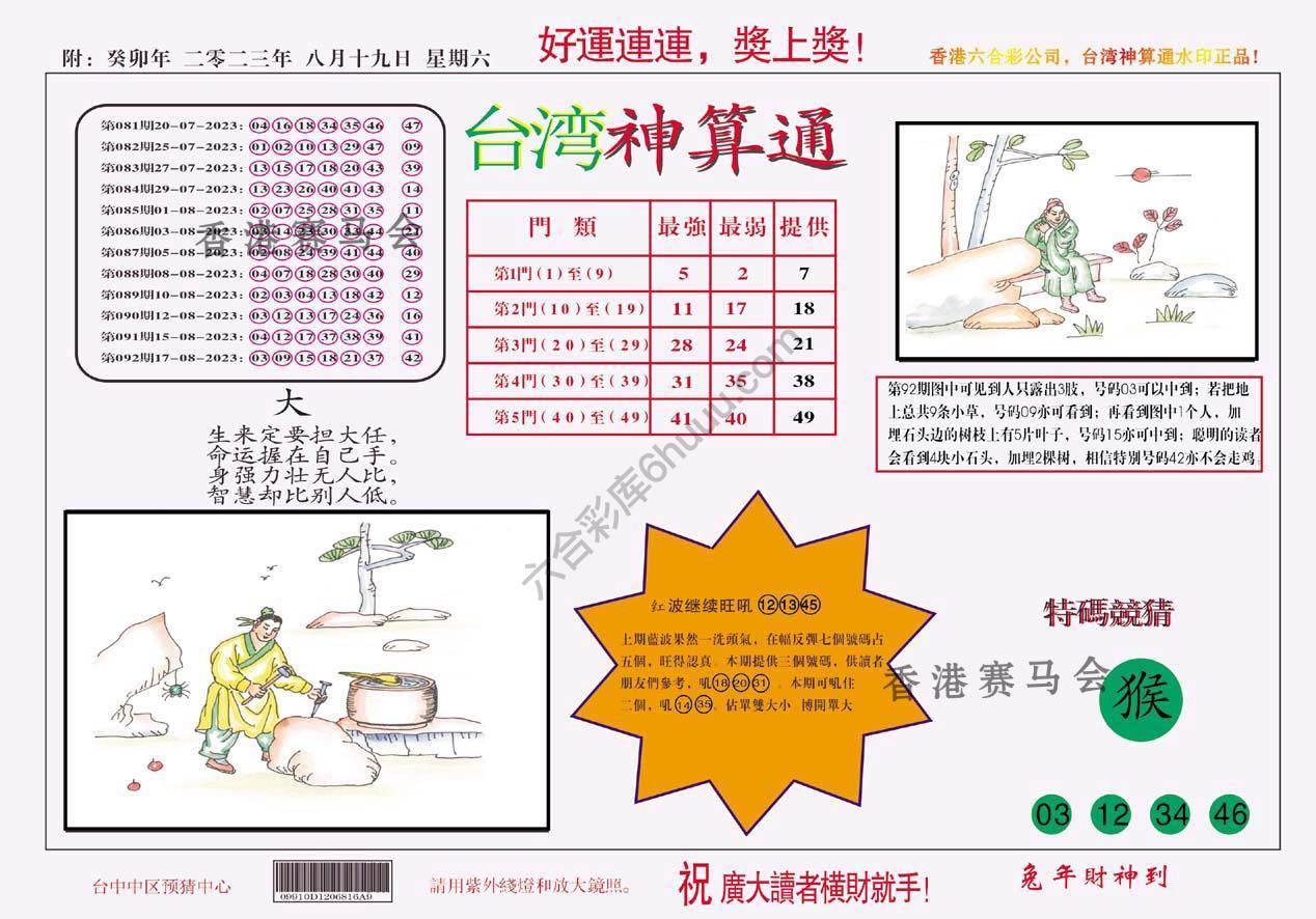 台湾神算通