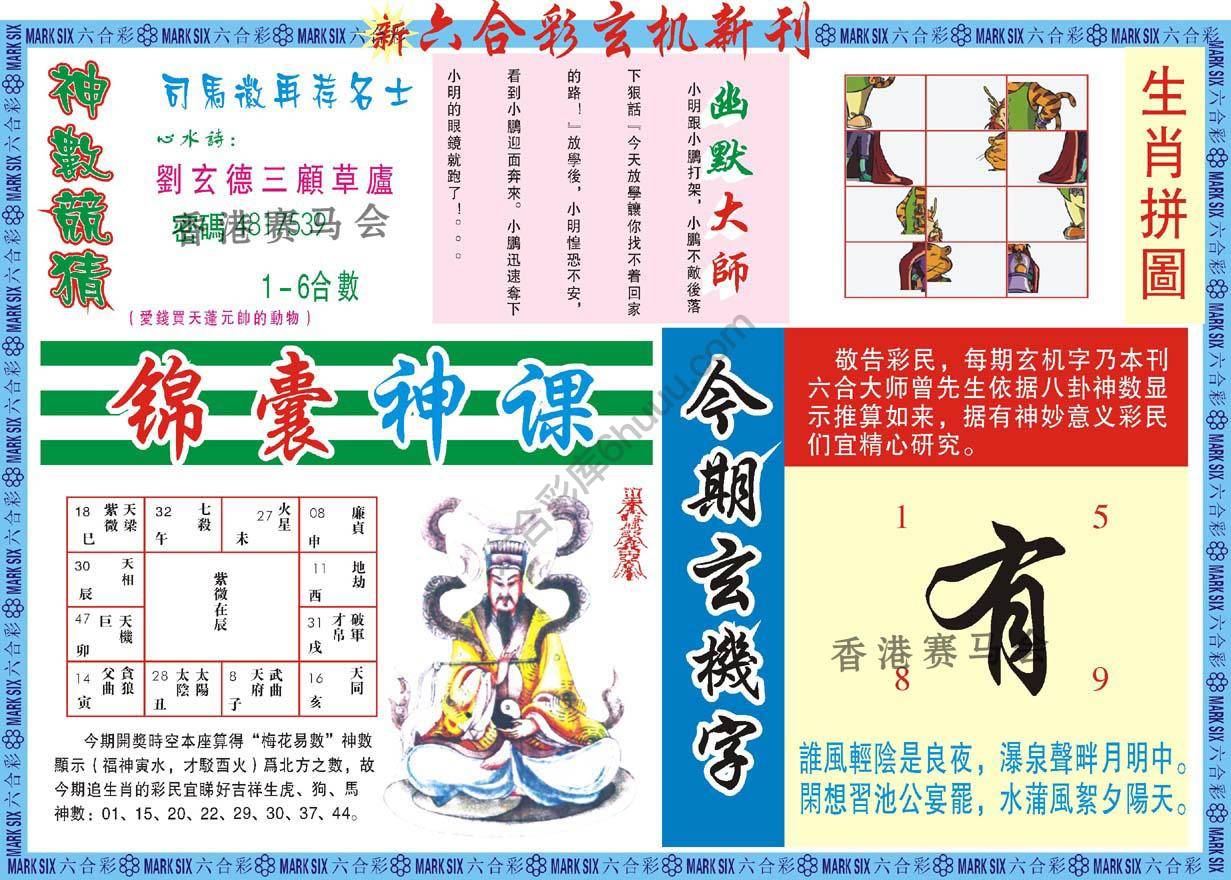 新六合彩特码新刊