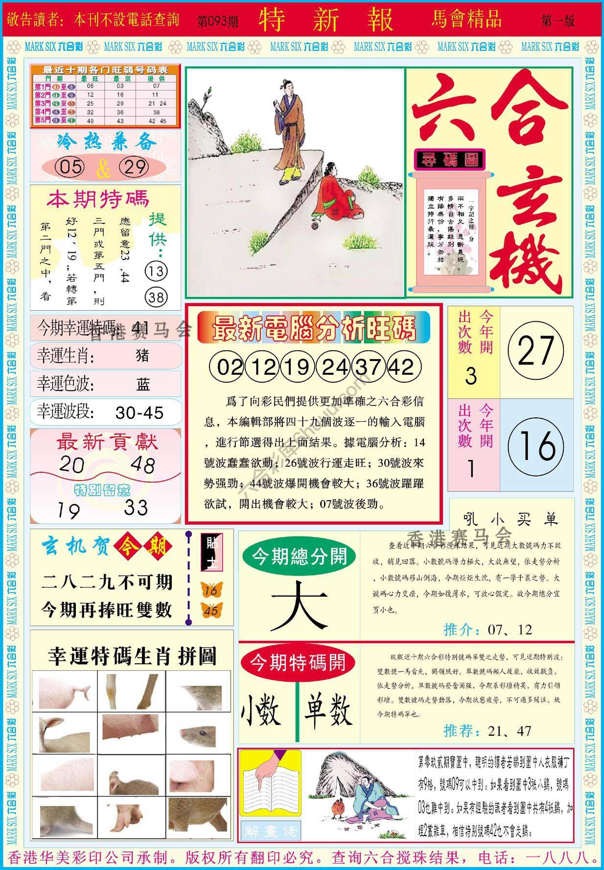 特新报