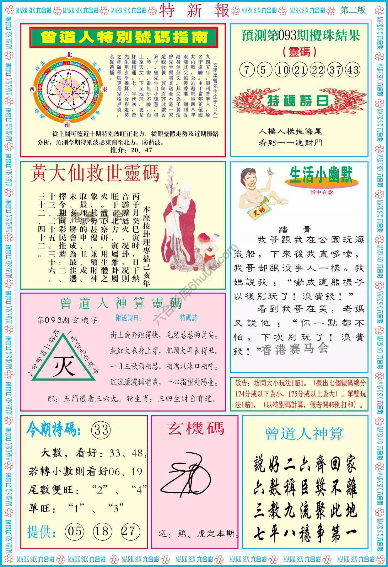 特新报