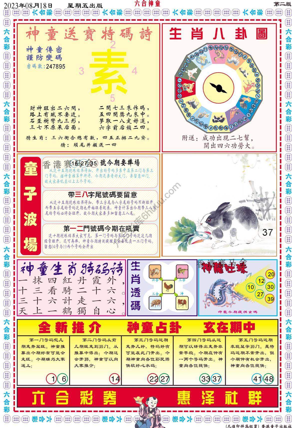 六合神童