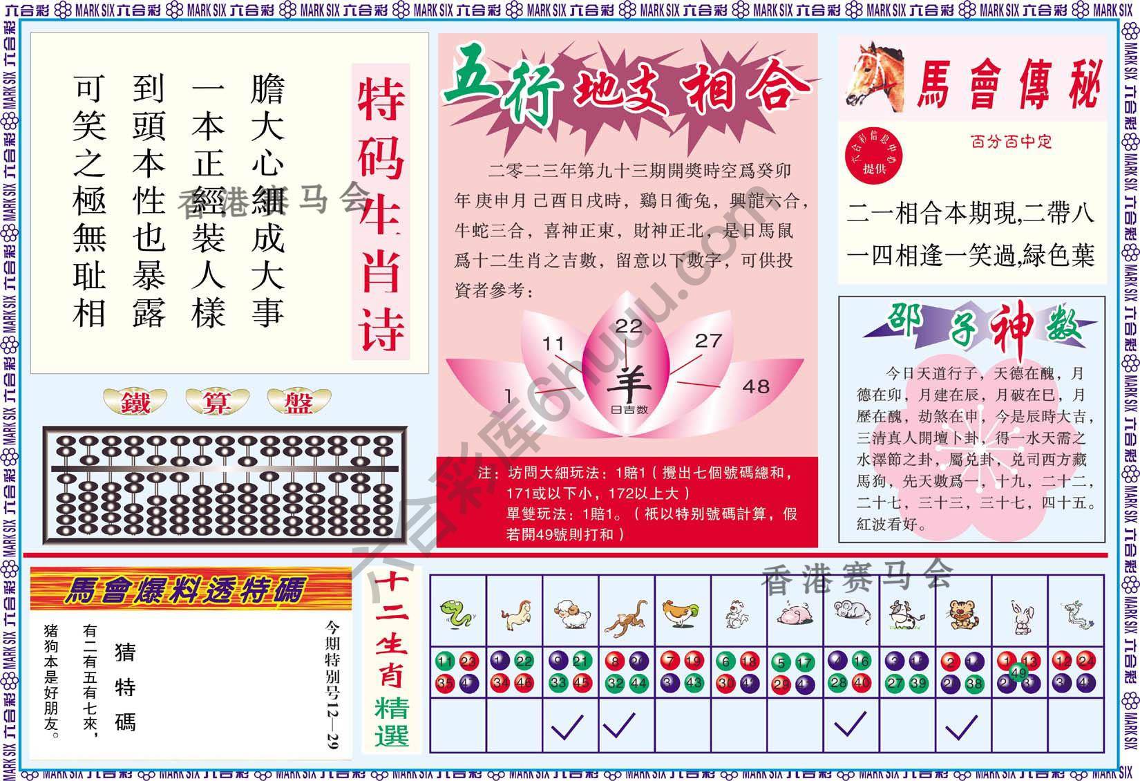 六合彩马会财经