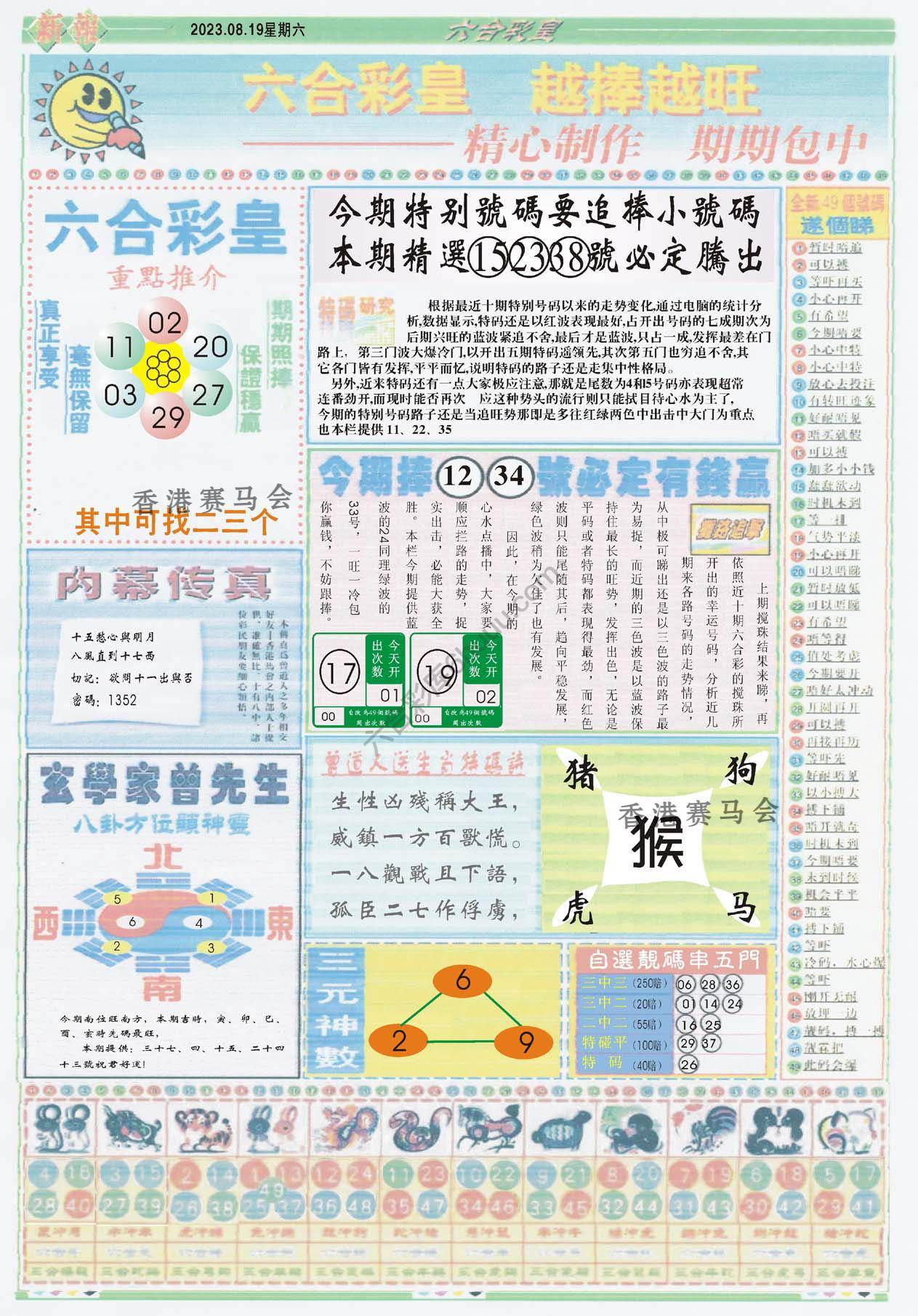 六合彩皇