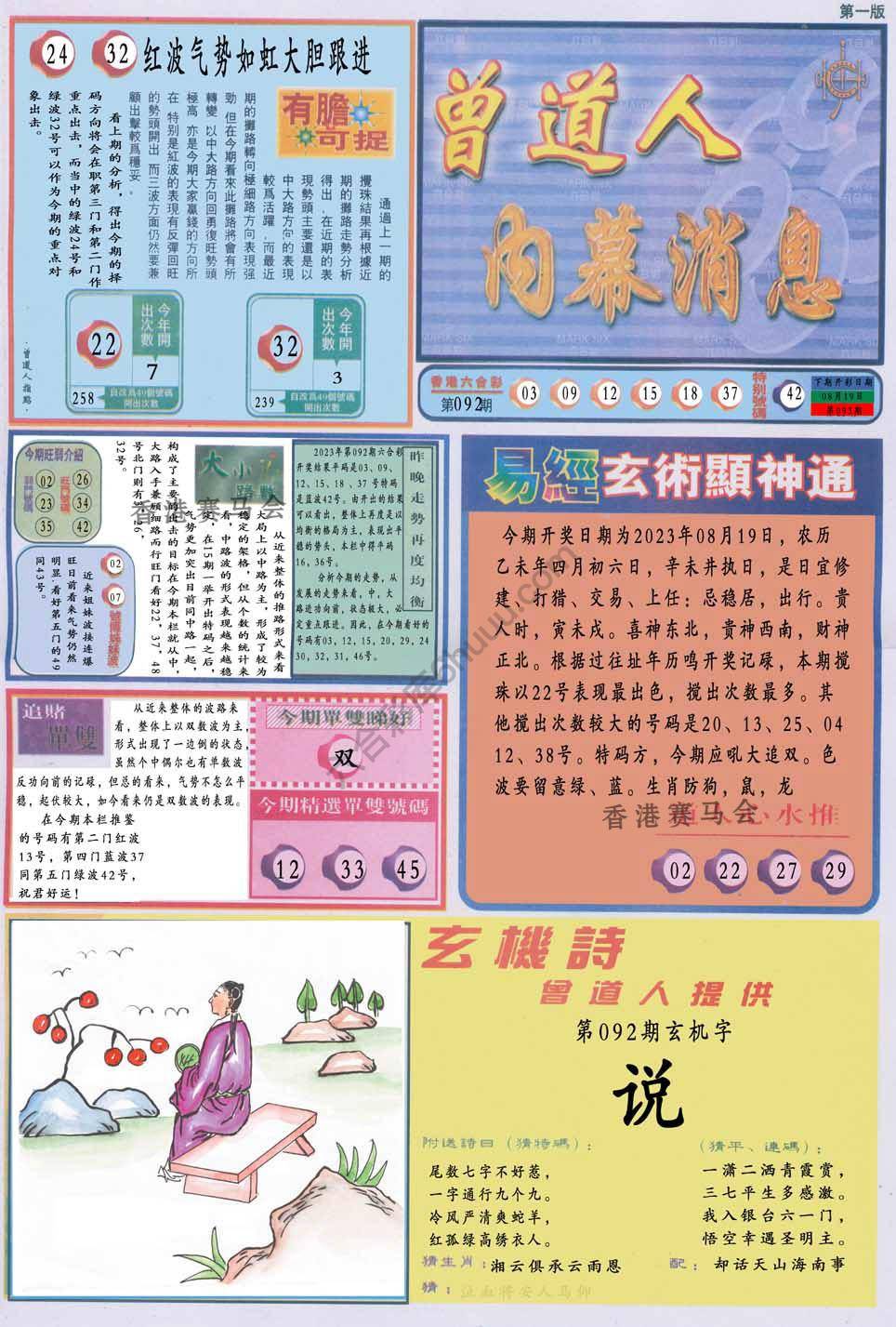 曾道人内幕消息