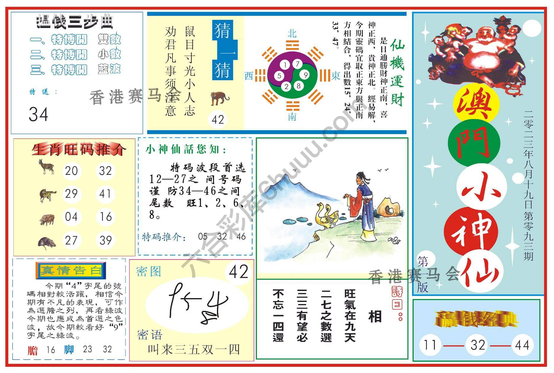 澳门小神仙