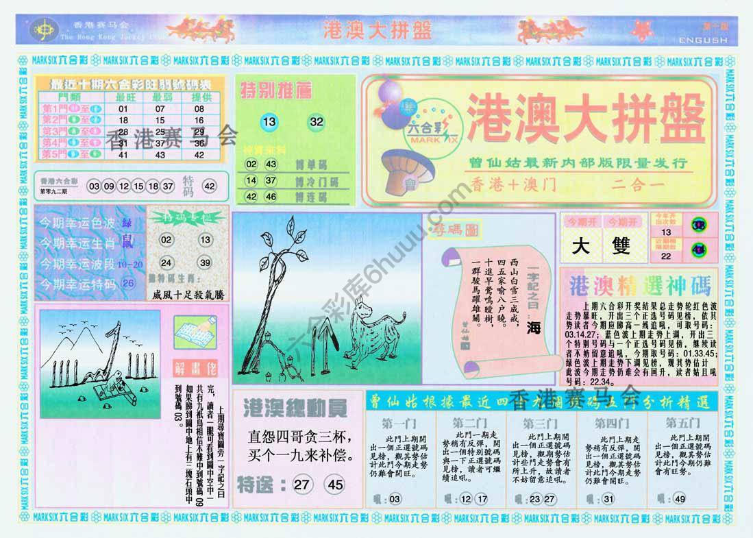 港澳大拼盘
