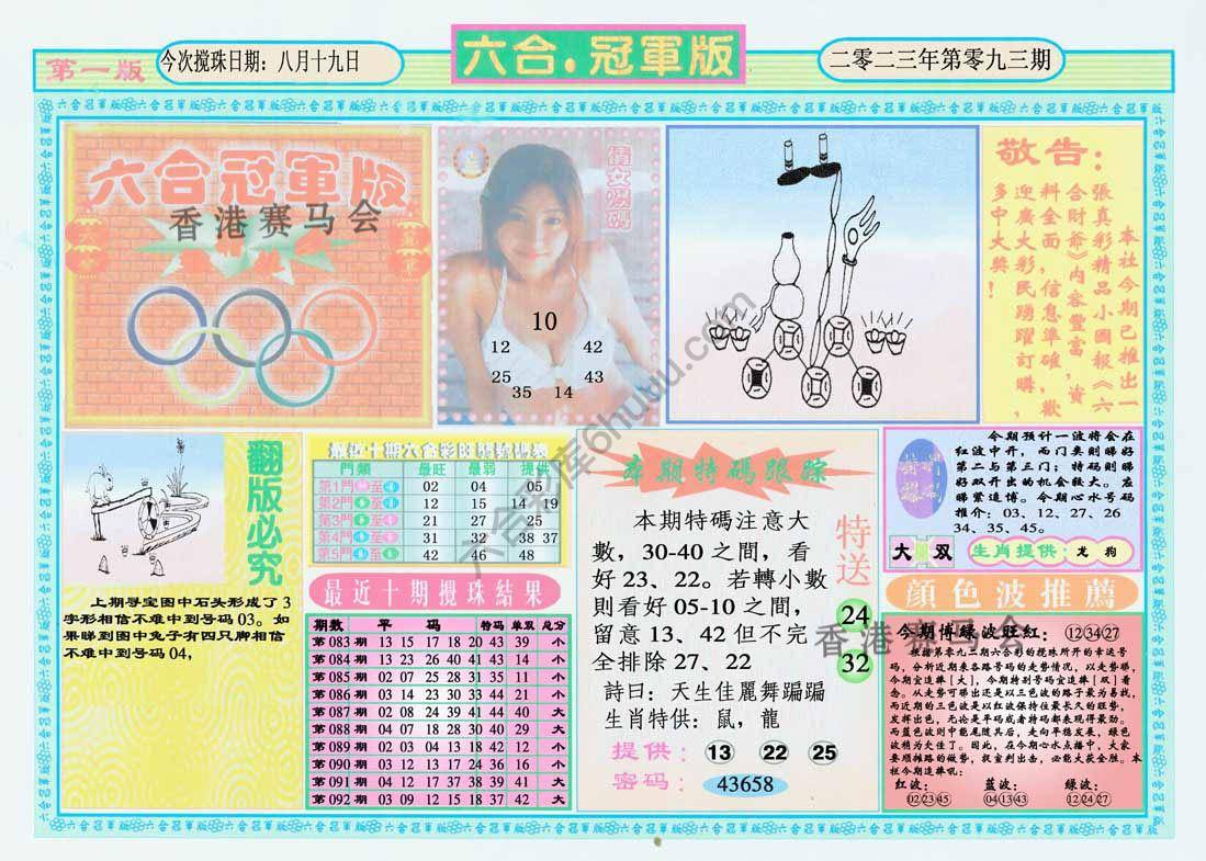 六合冠军版