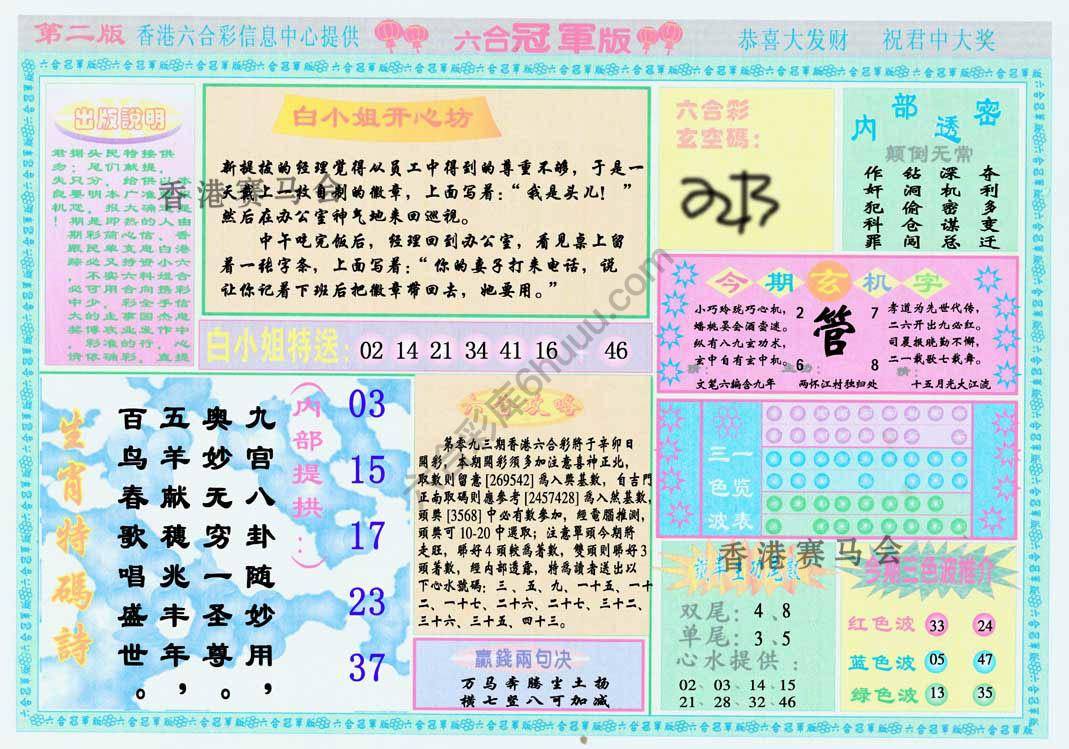 六合冠军版