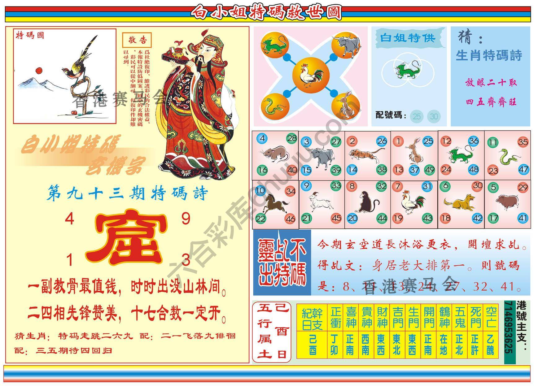 白小姐特码救世报