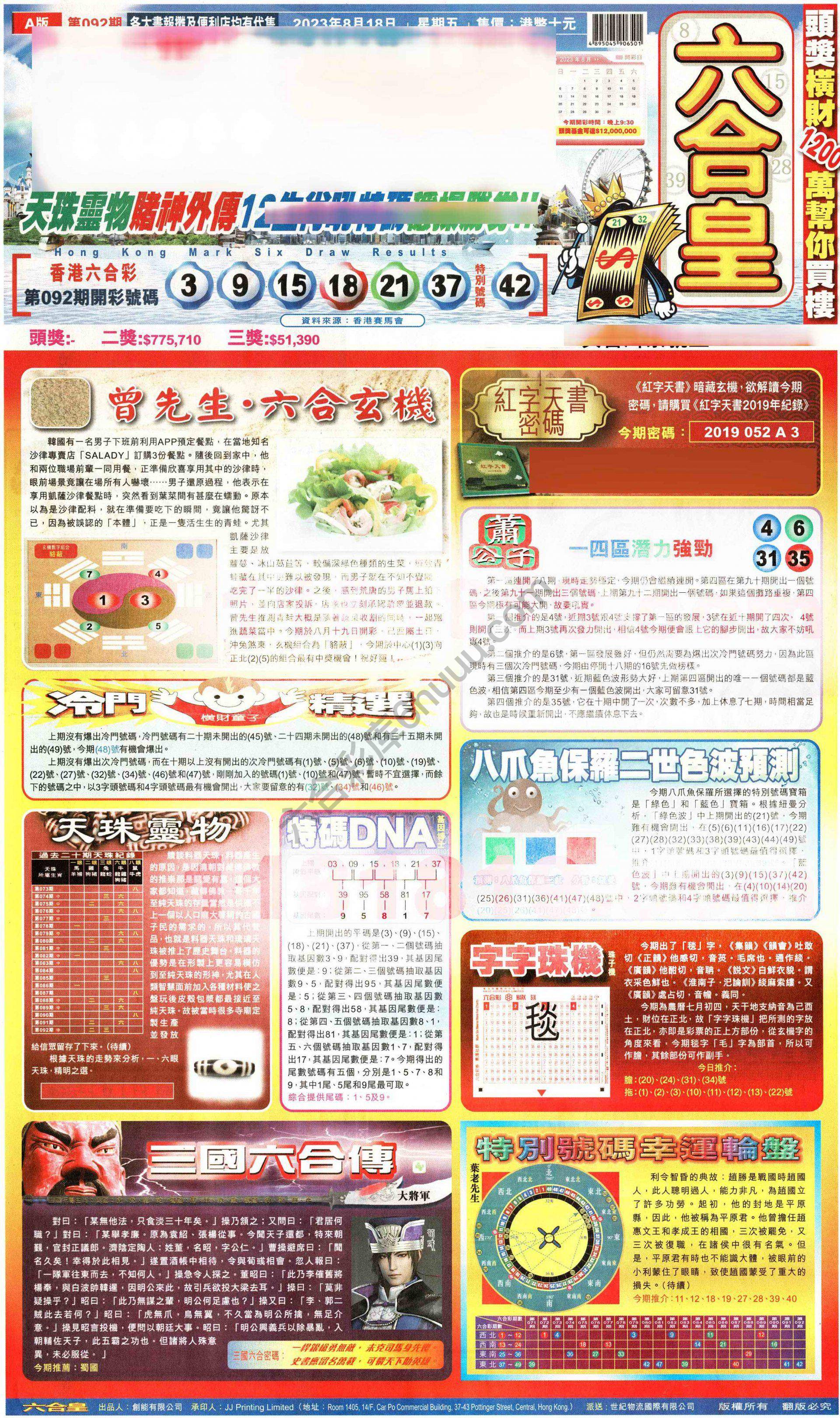 六合皇