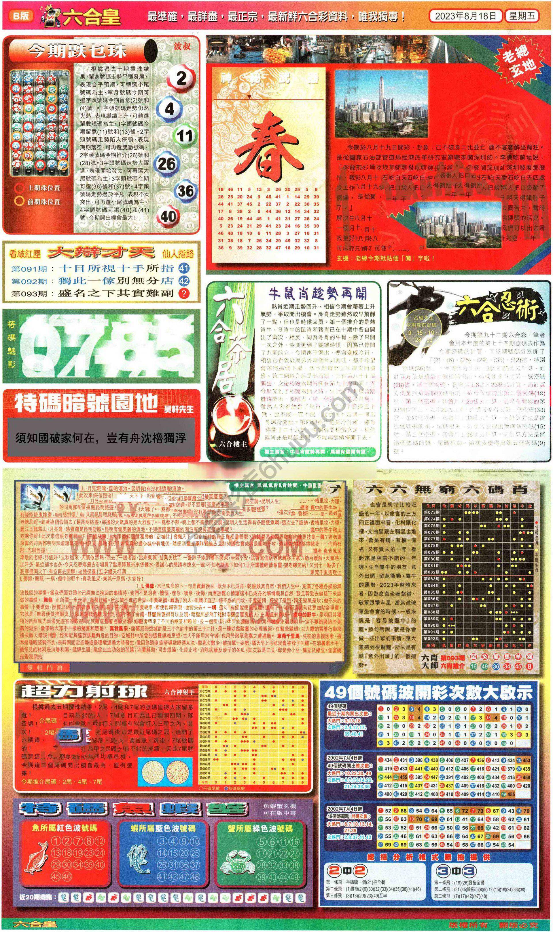 六合皇
