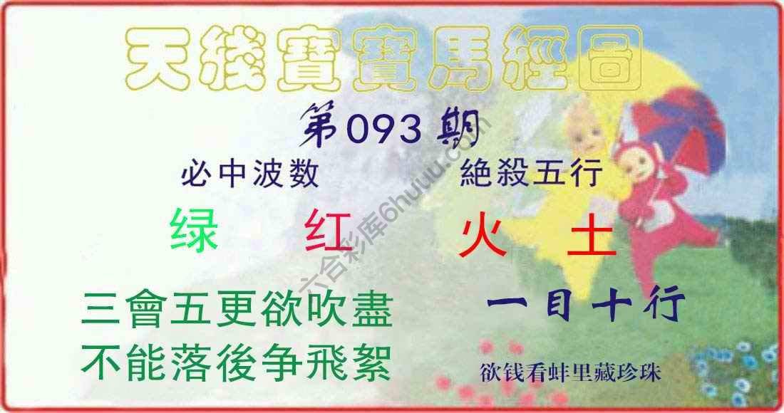 天线宝宝马经图