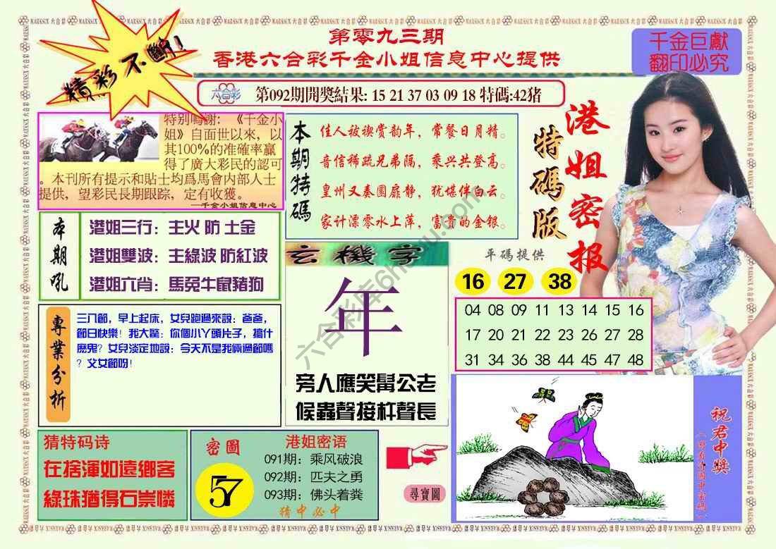 港姐密报
