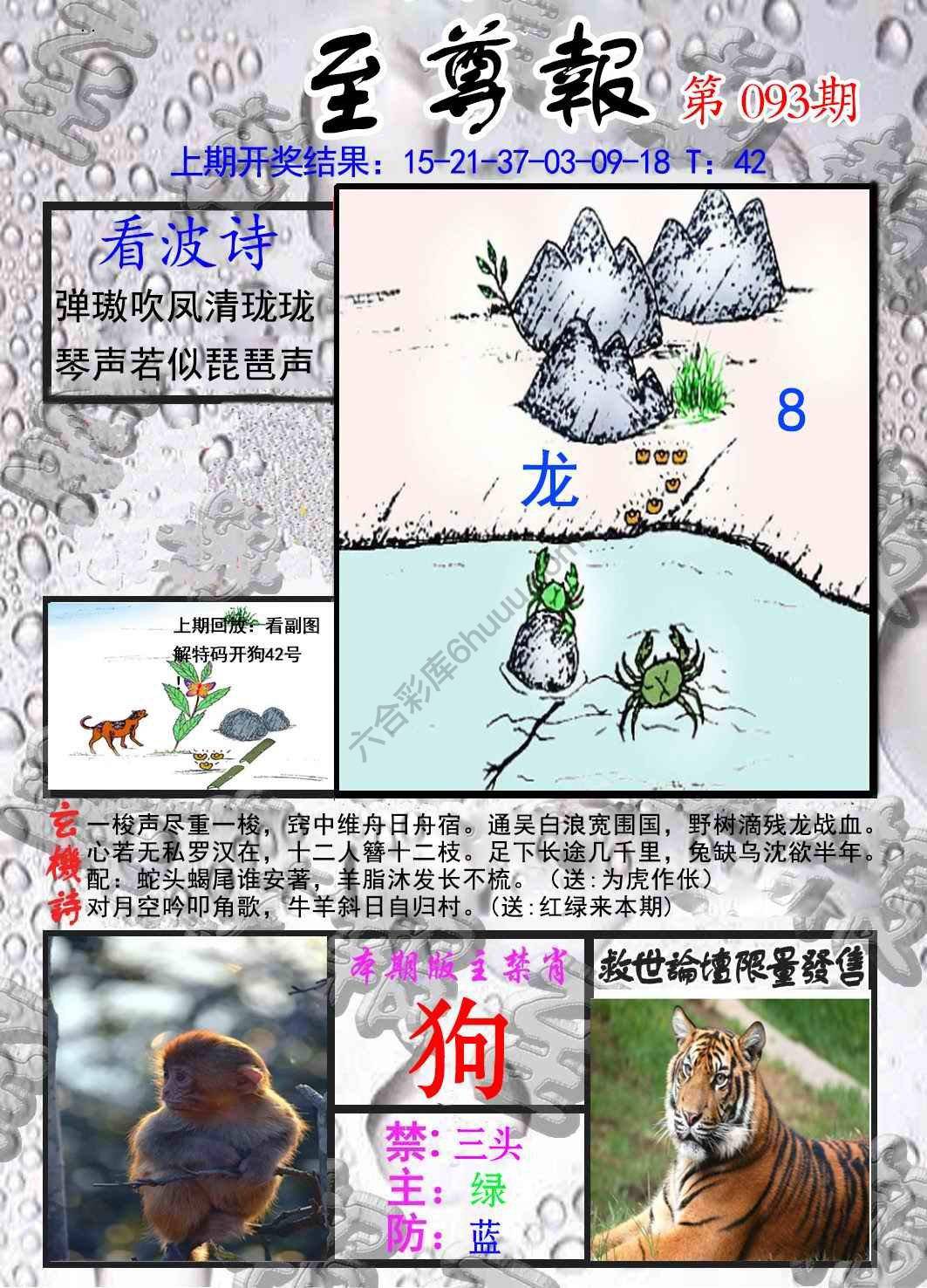 至尊报