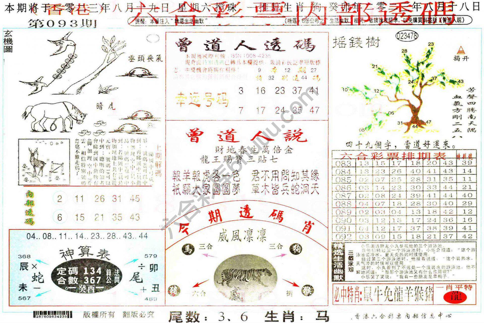 六合内部透码香港版