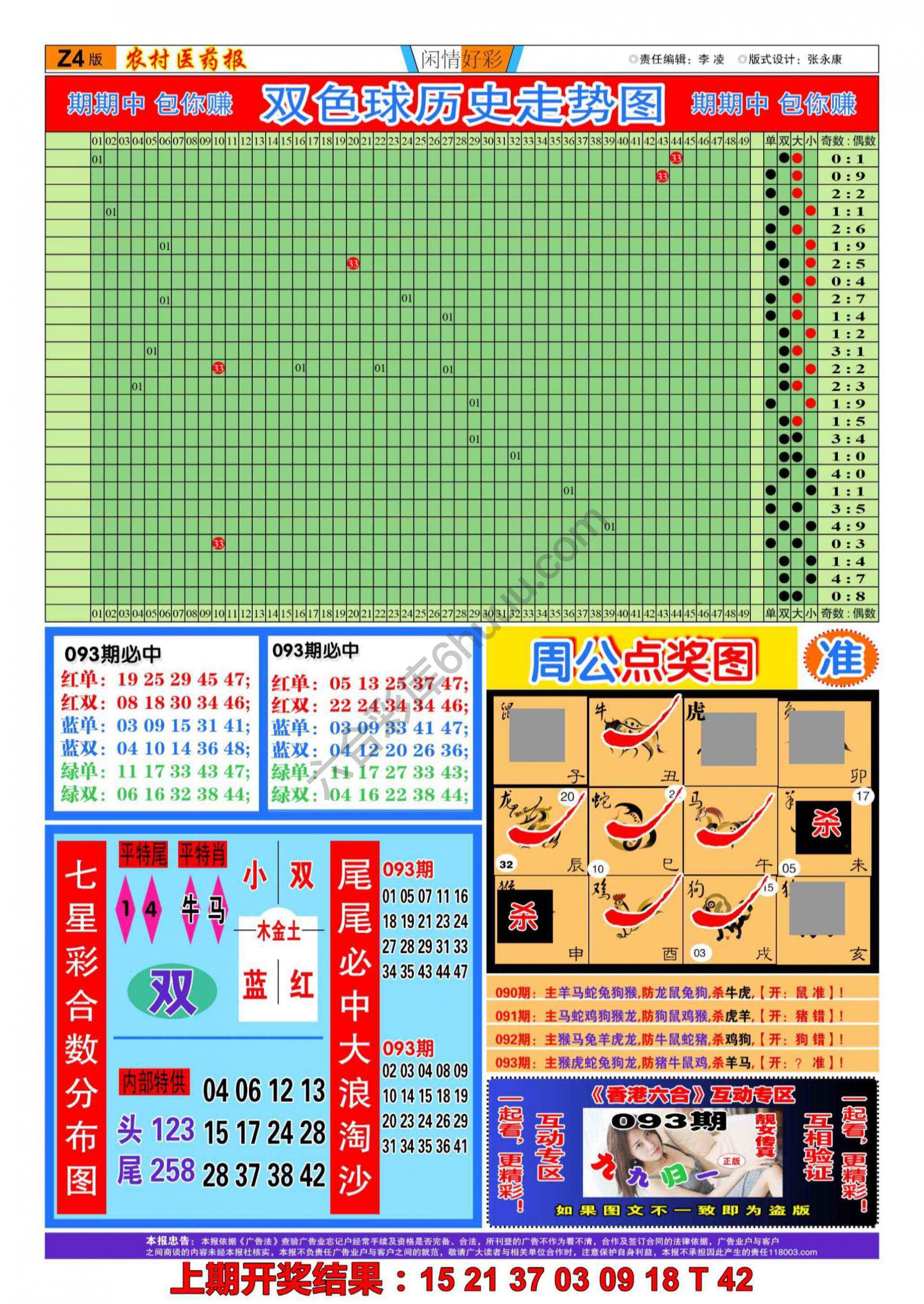粤彩联盟