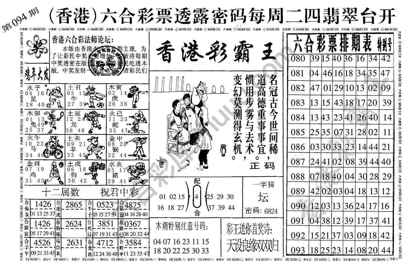香港彩霸王