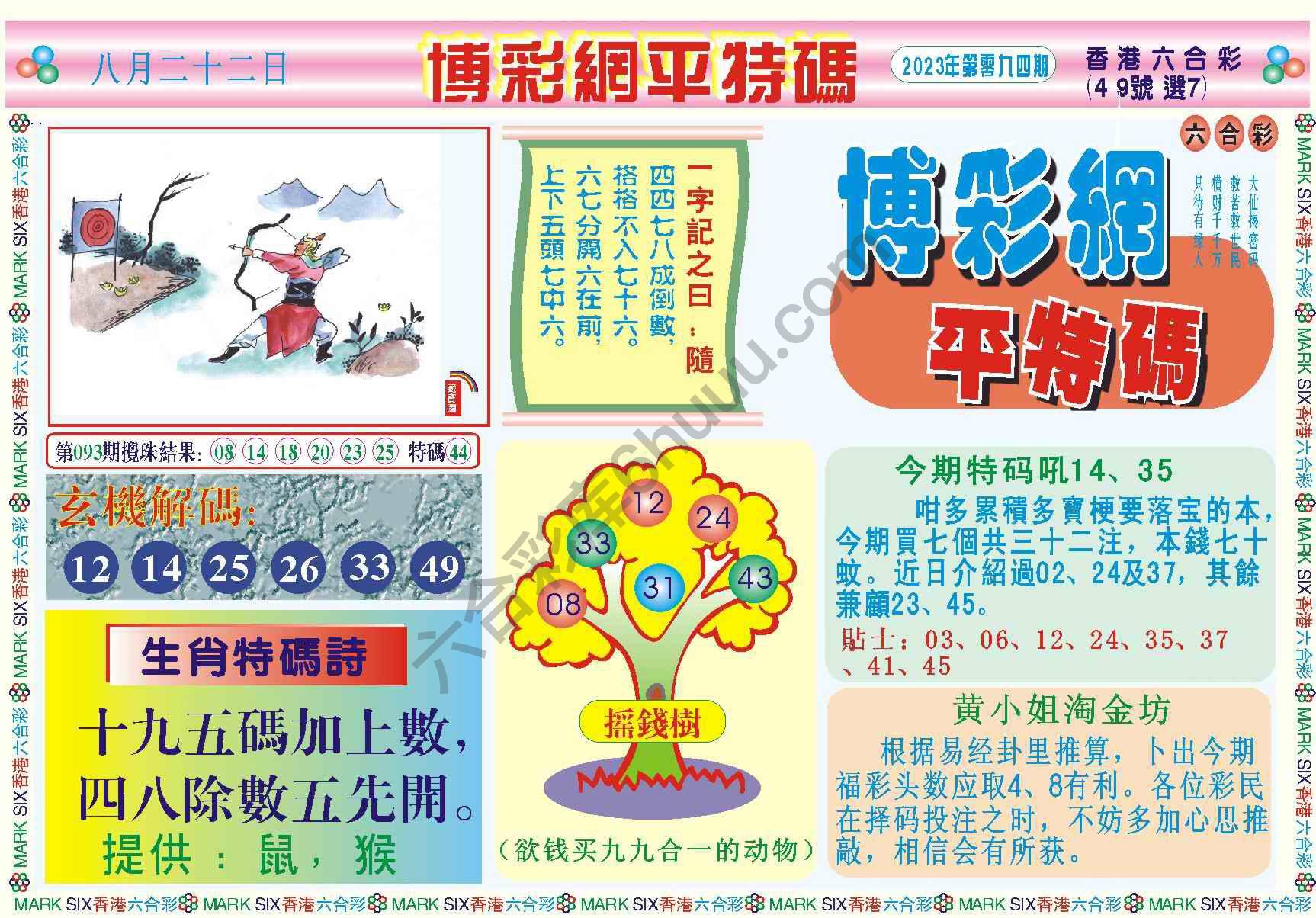 博彩网平特码