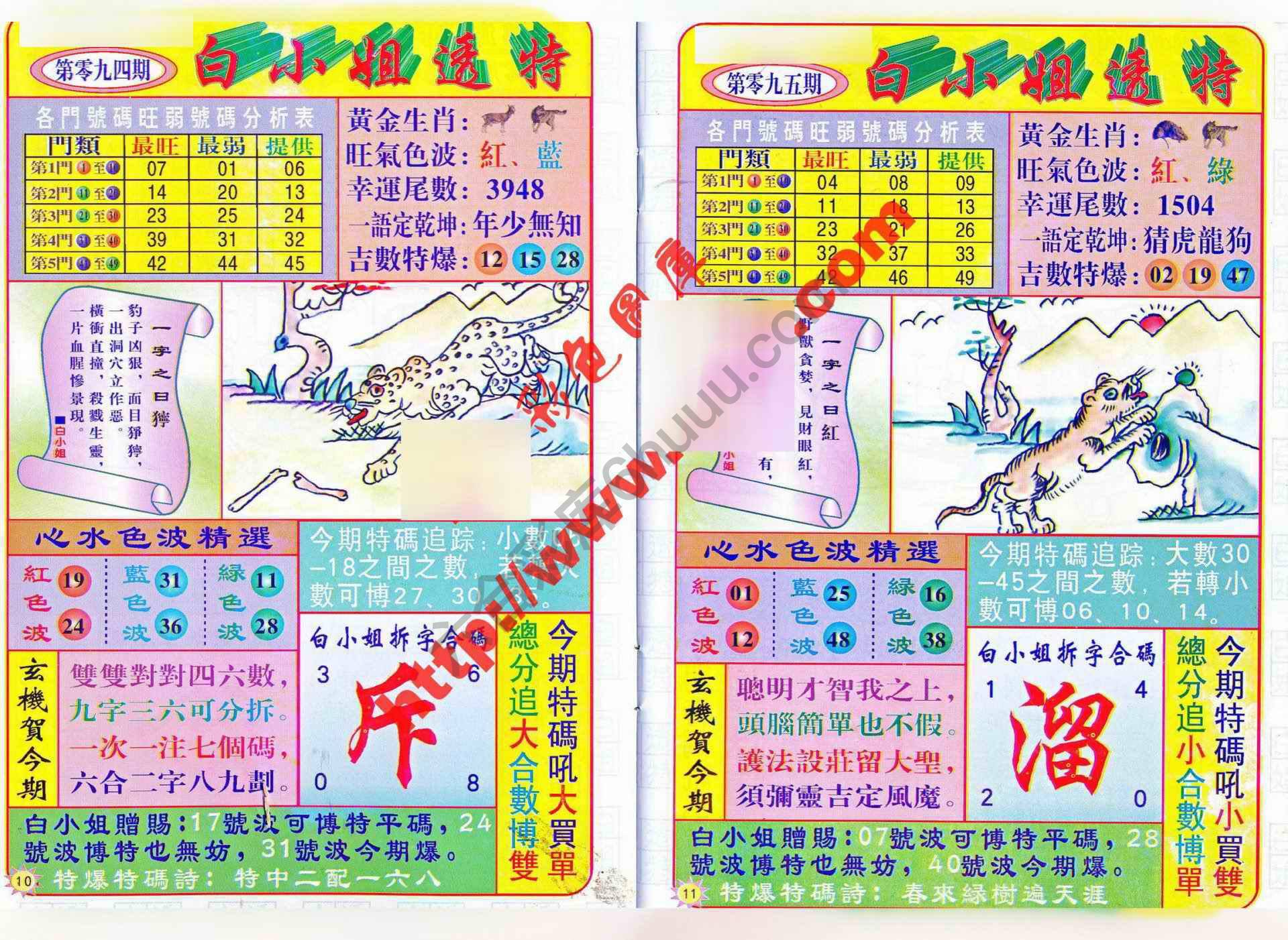 白小姐透特