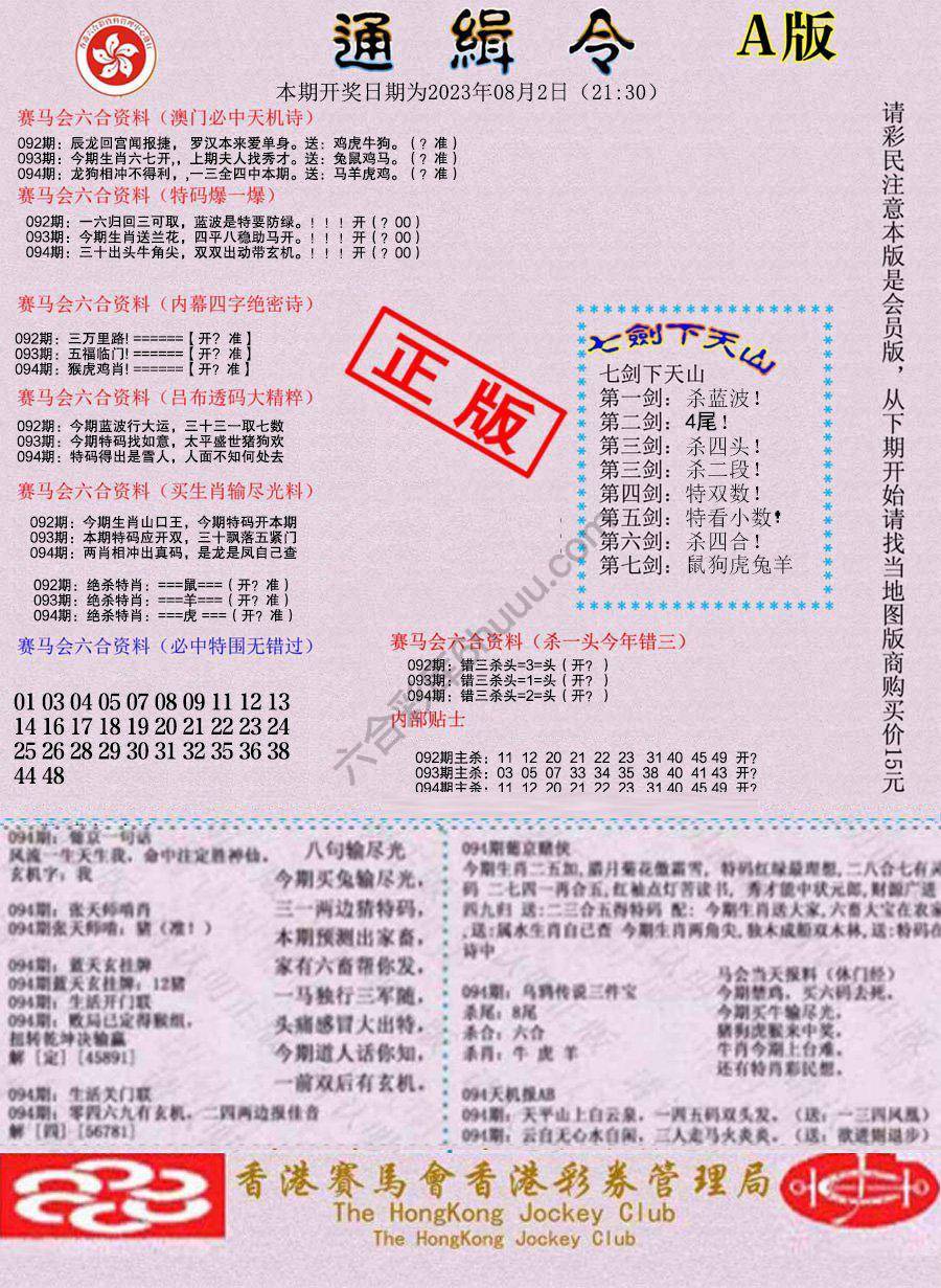 通缉令
