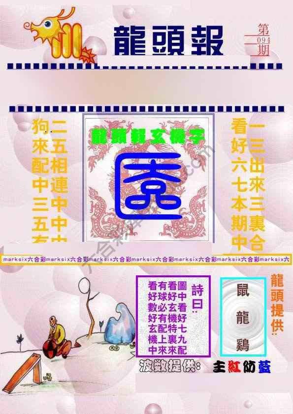 龙头报
