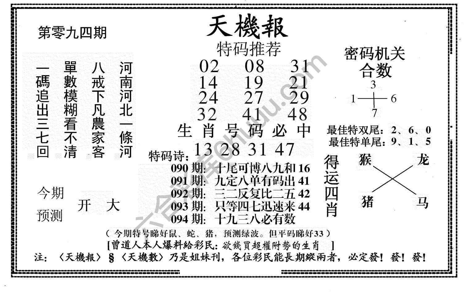 天机报