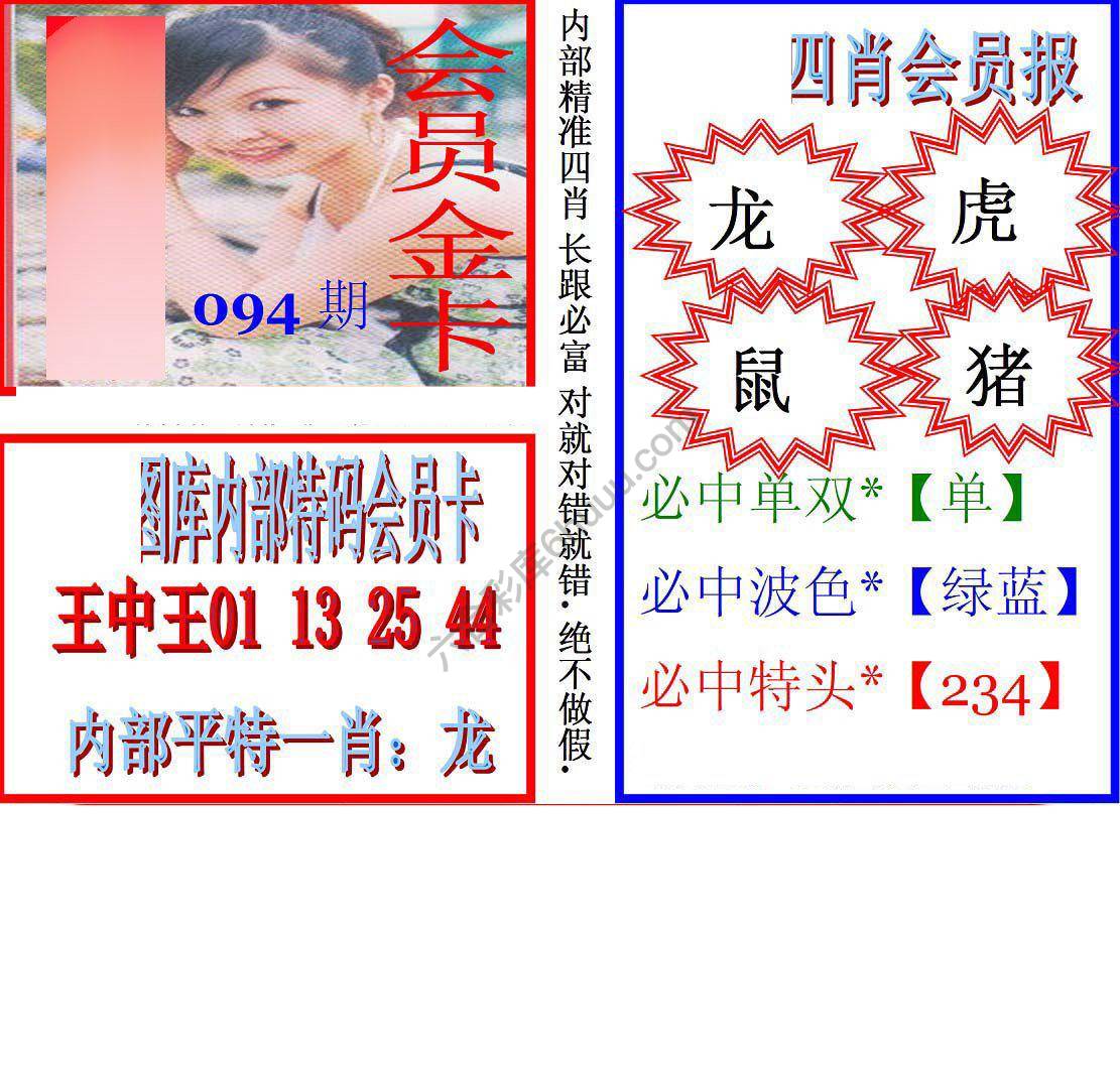马经四肖会员报