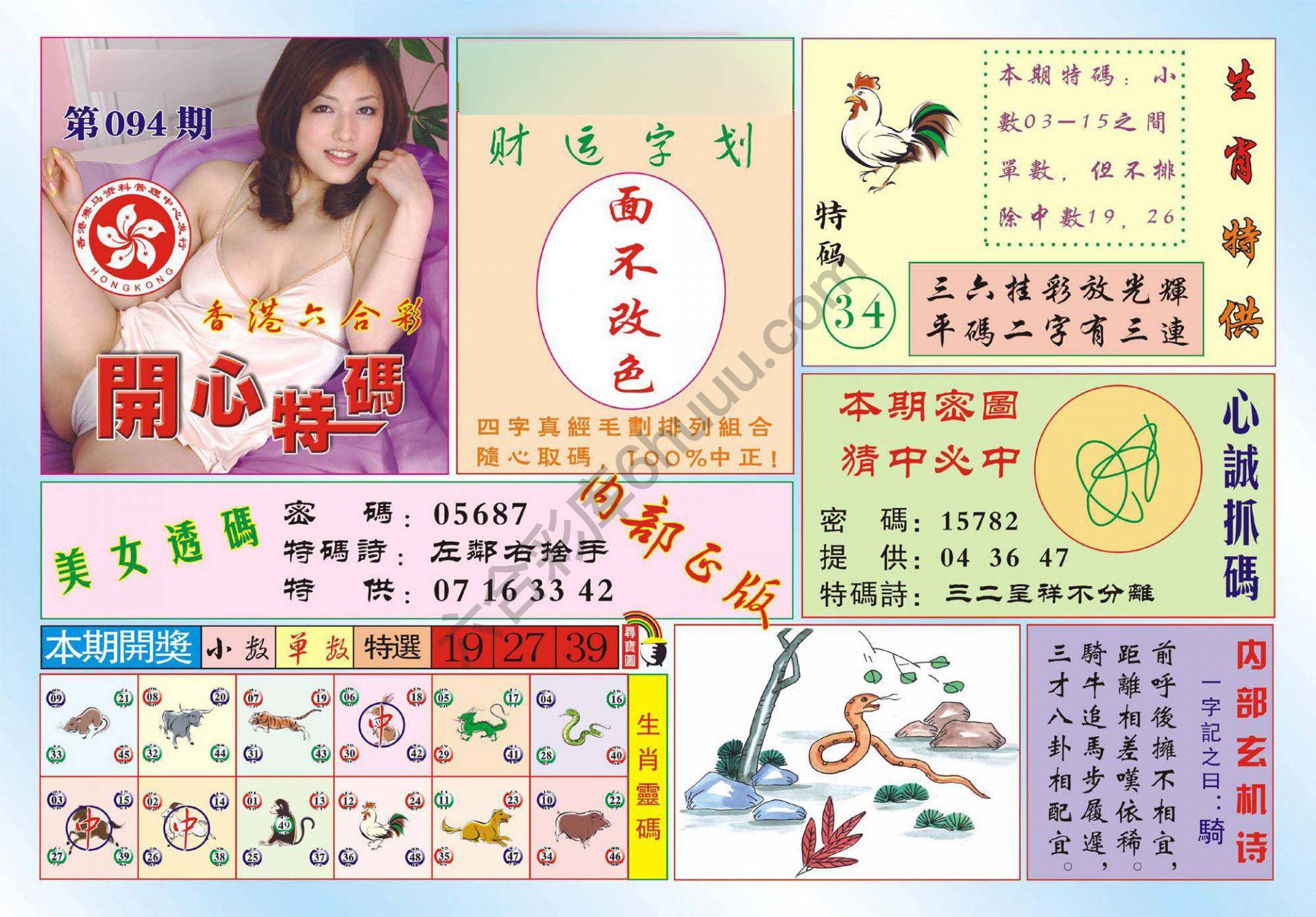 香港开心特码