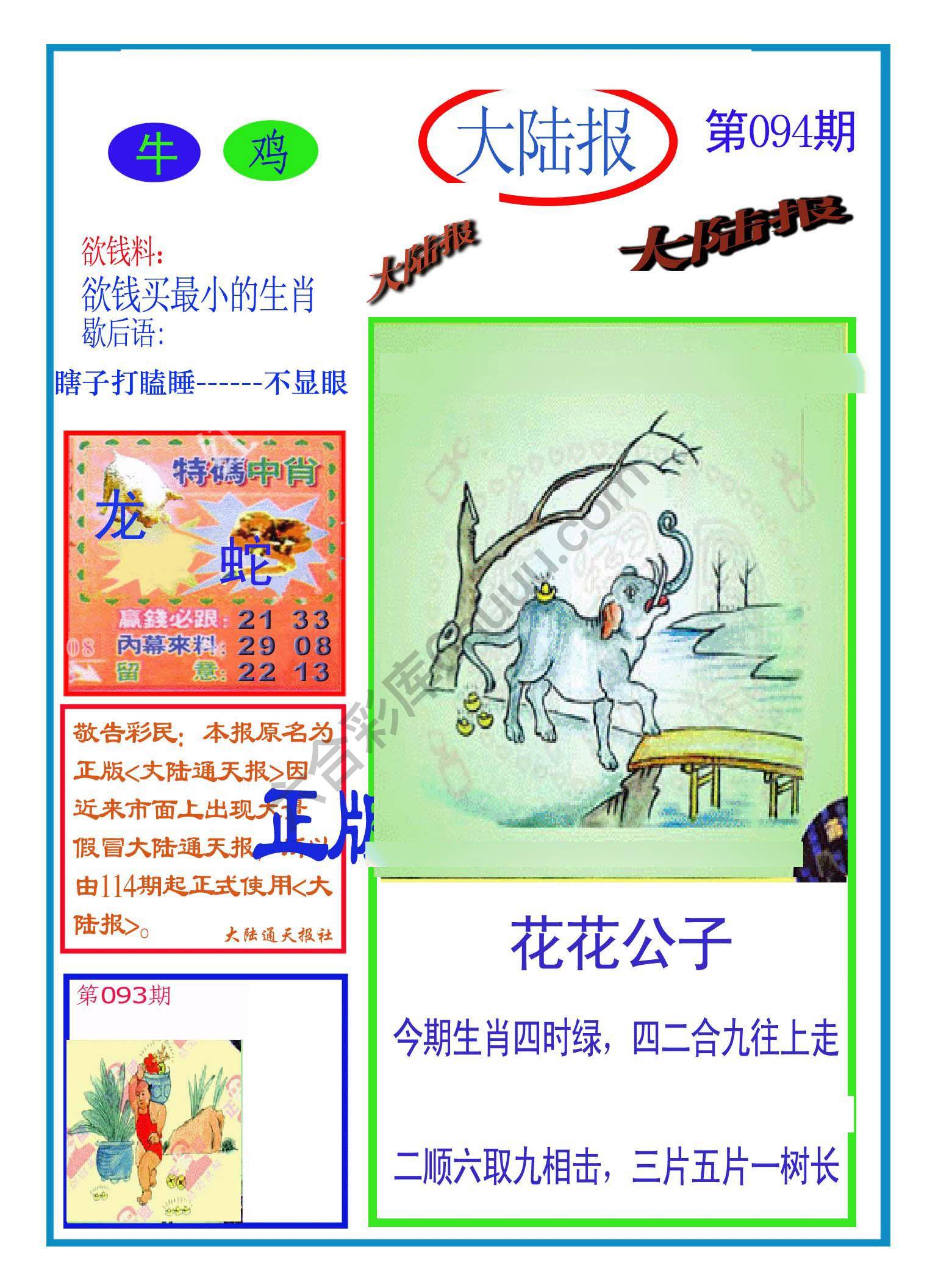 大陆报