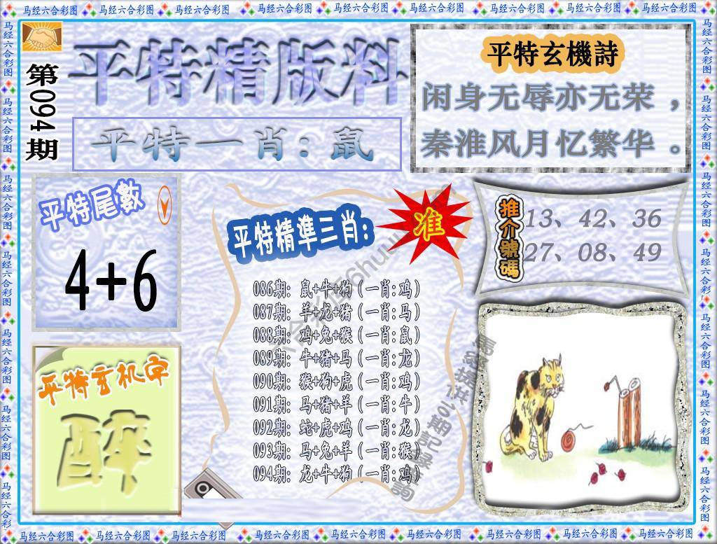 平特精版料