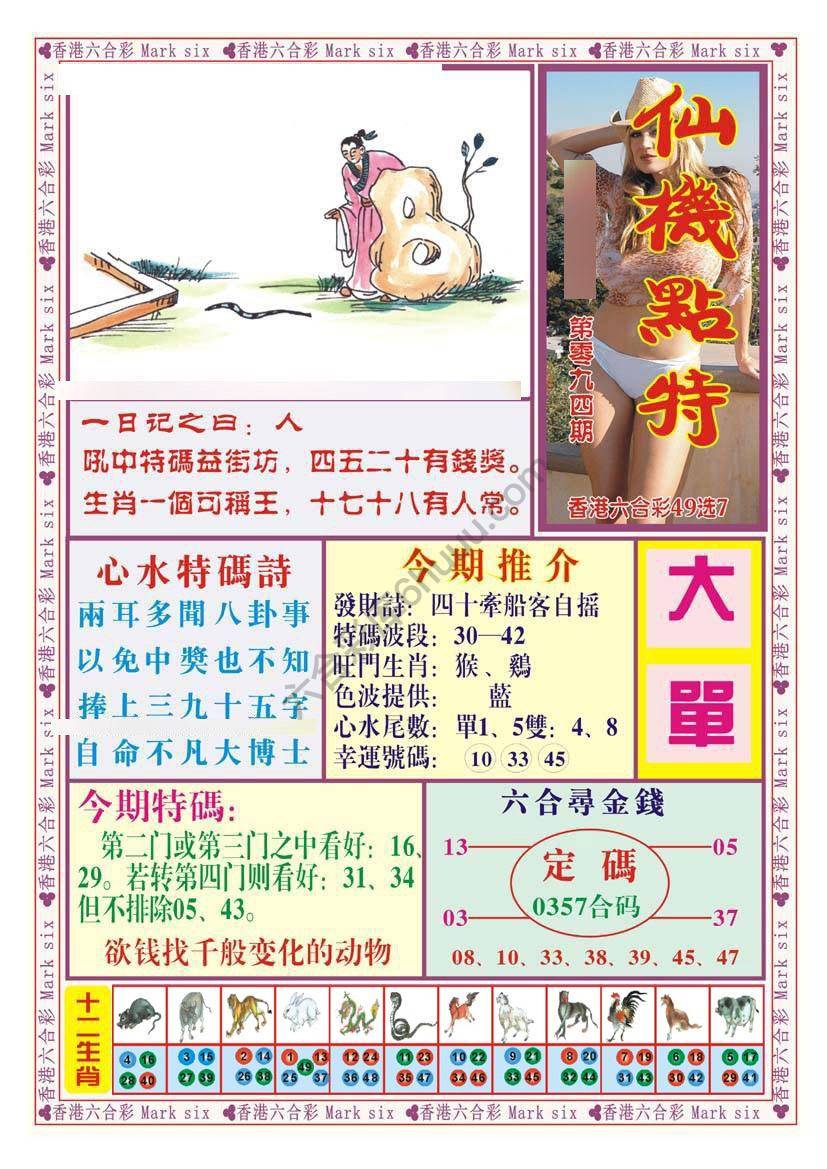 仙机点特