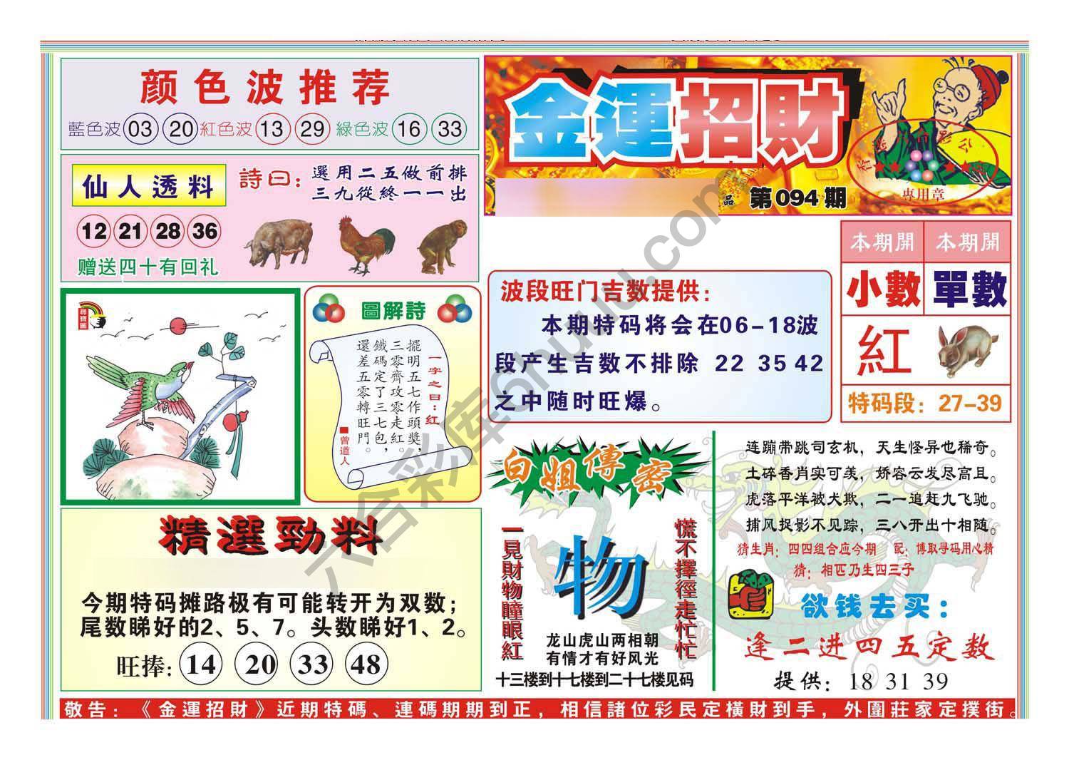 金运招财