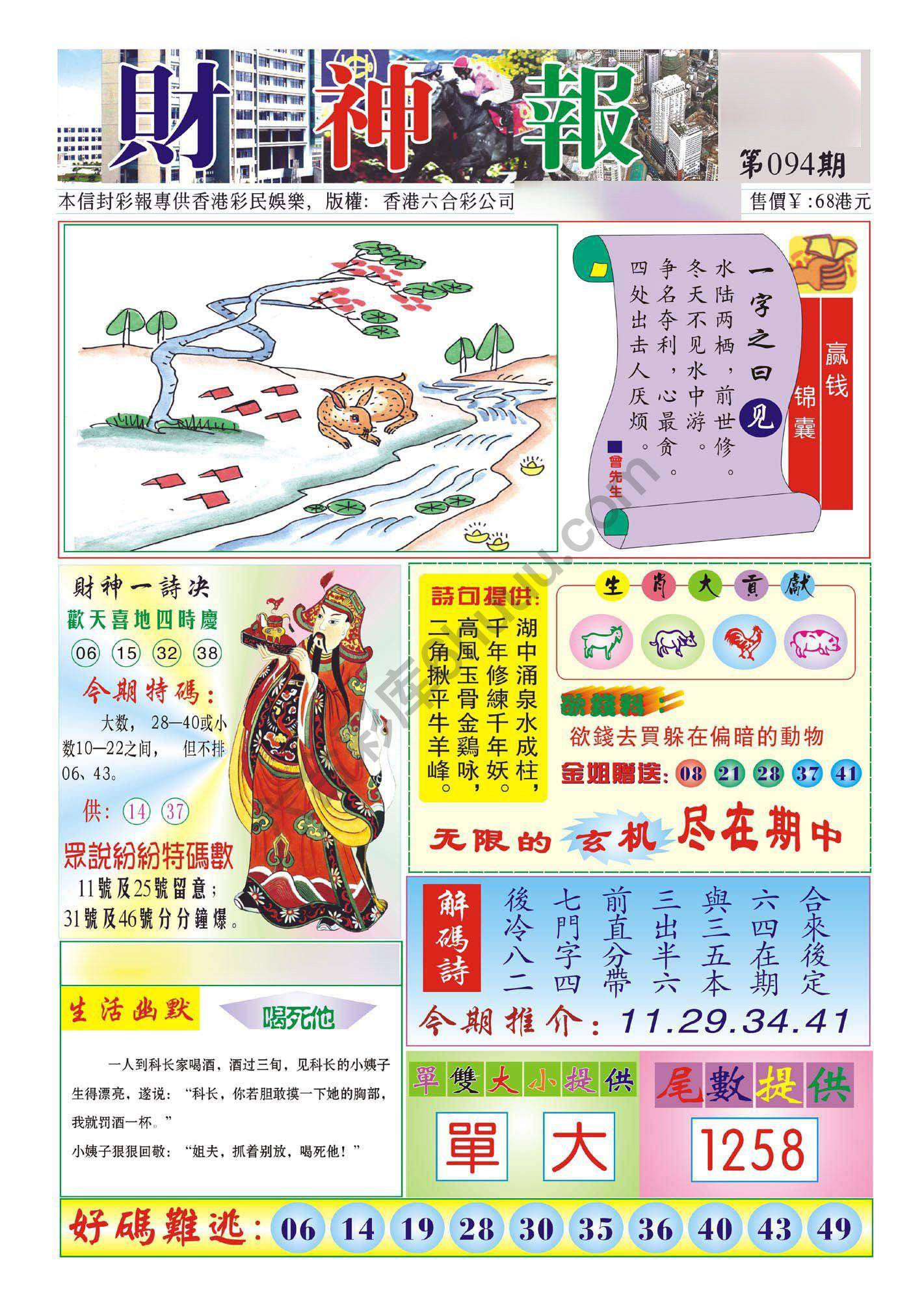 香港财神报