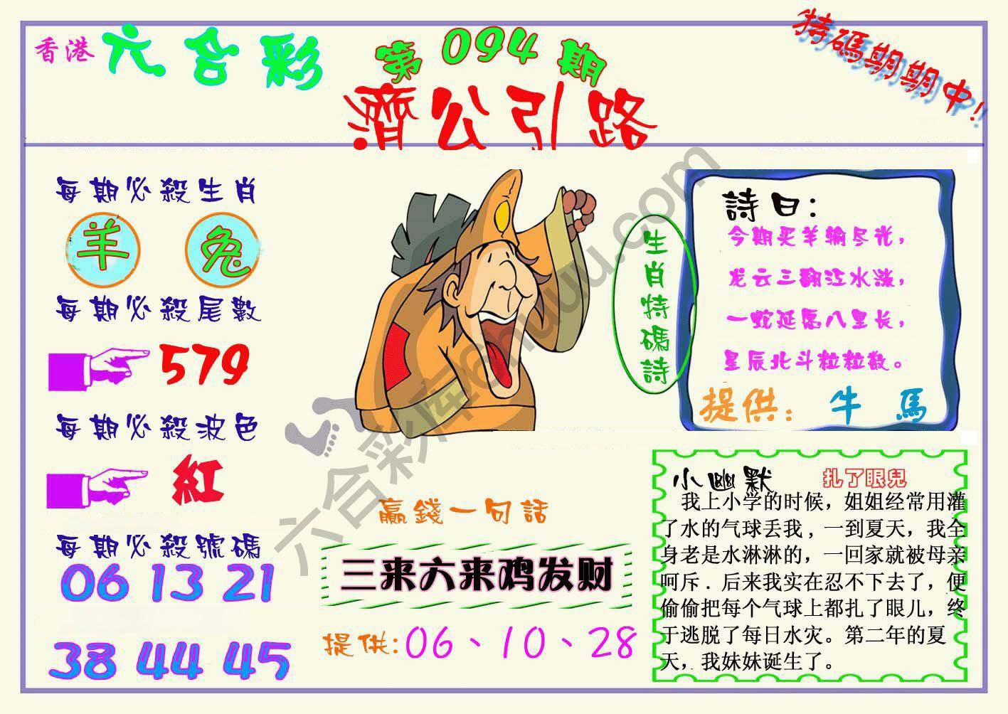 济公引路