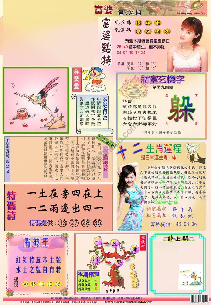 富婆翡翠秘籍图