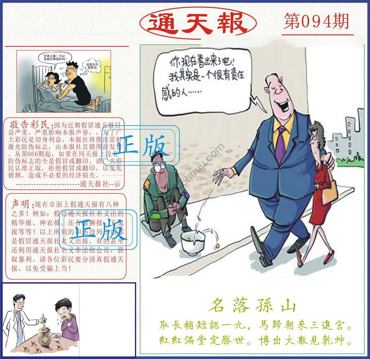 正版通天报