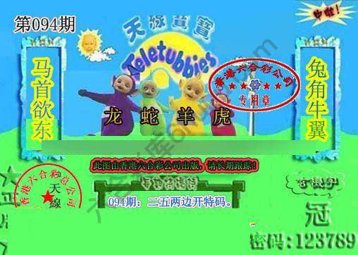 宝宝玄机报