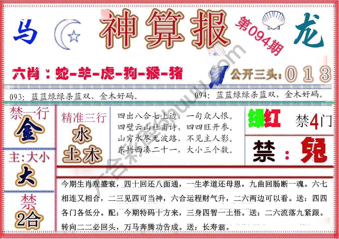神算报新版