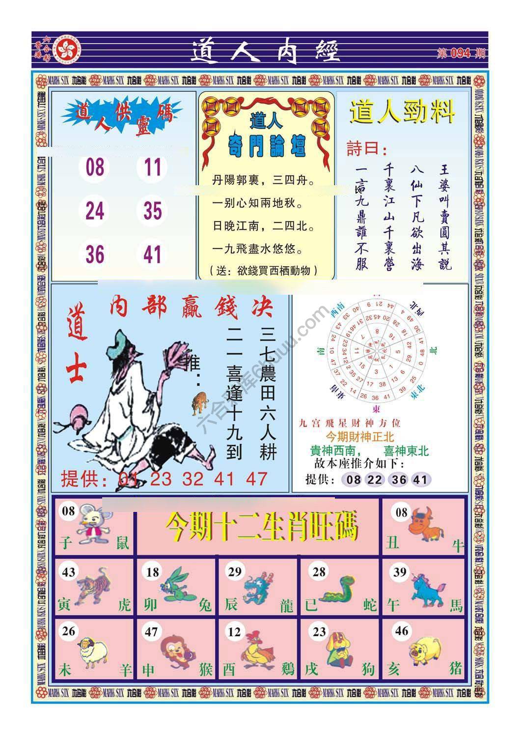 道人内经