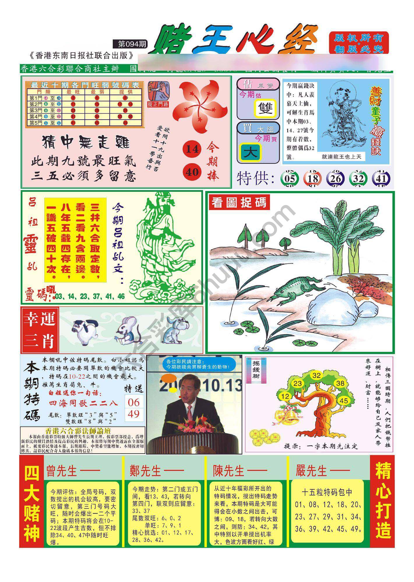 赌王心经