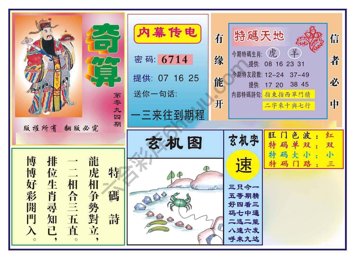 奇算