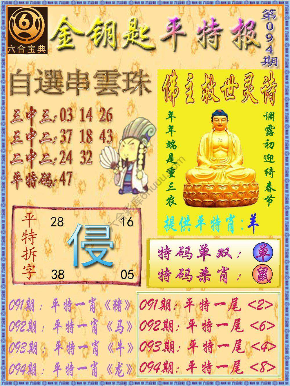 金钥匙平特报
