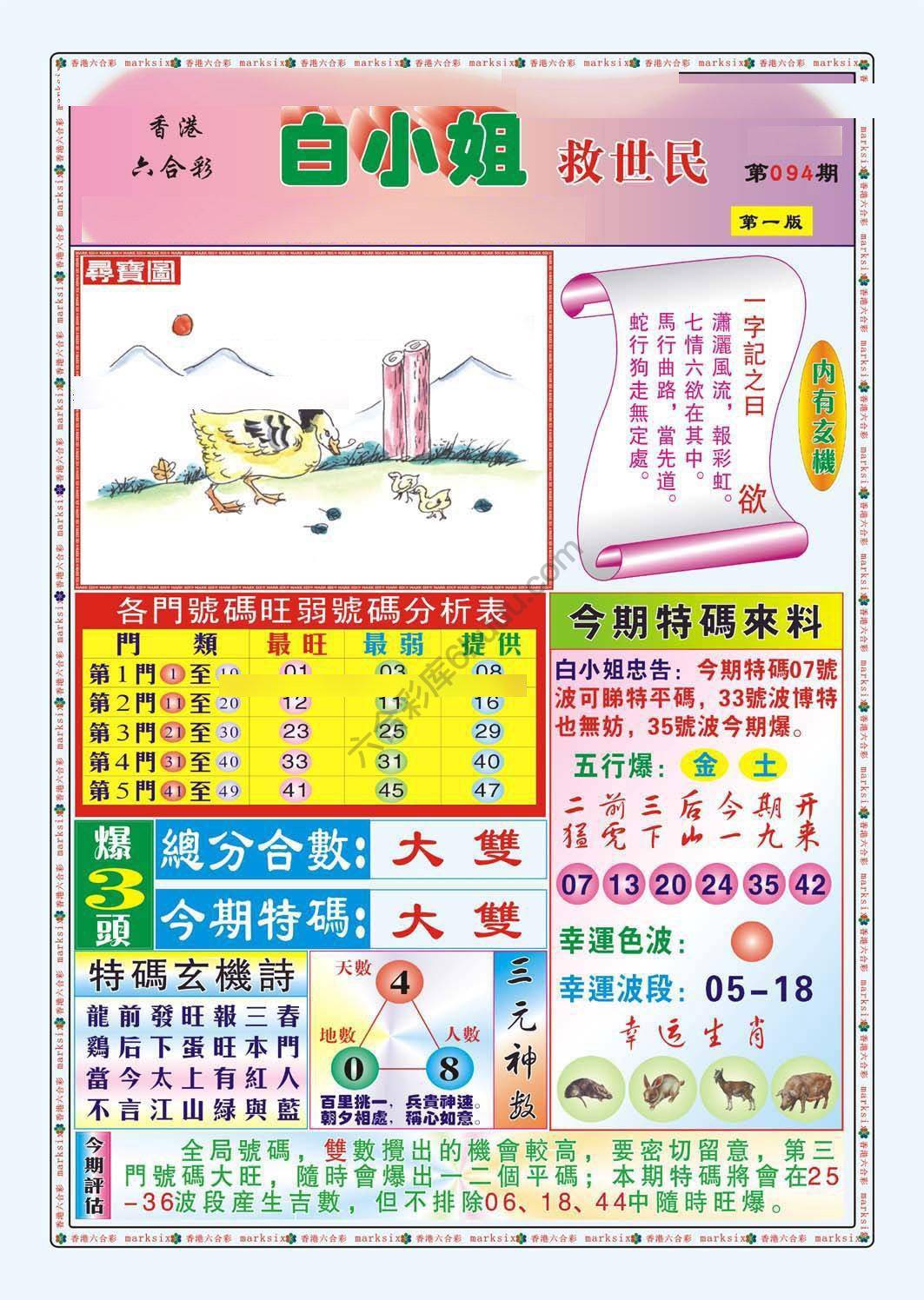 白小姐救世民