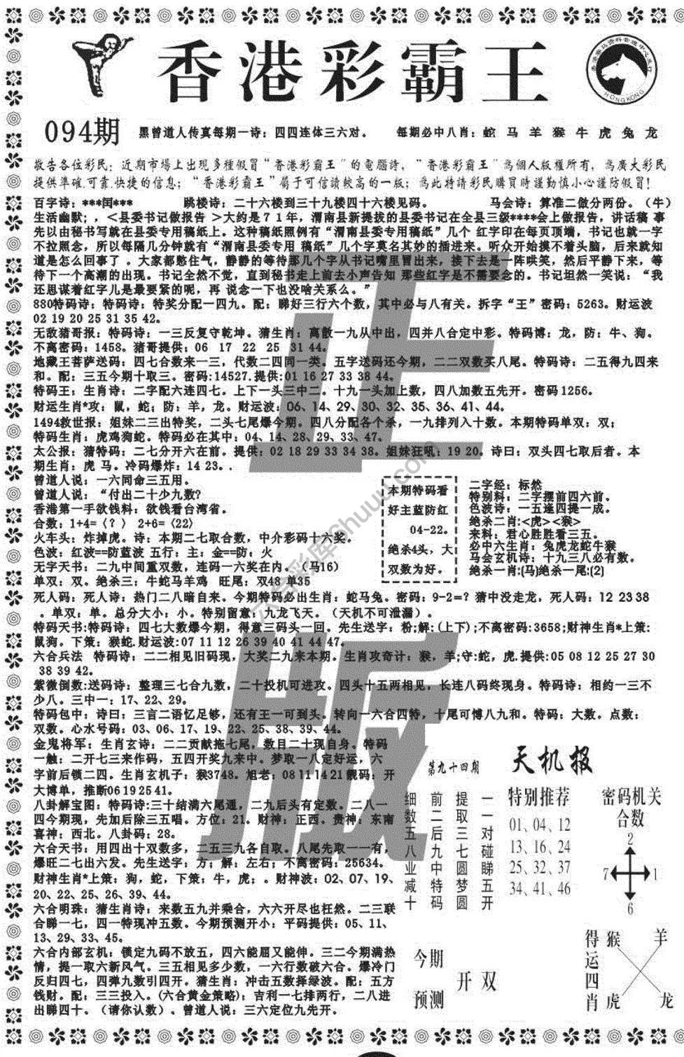 新香港彩霸王