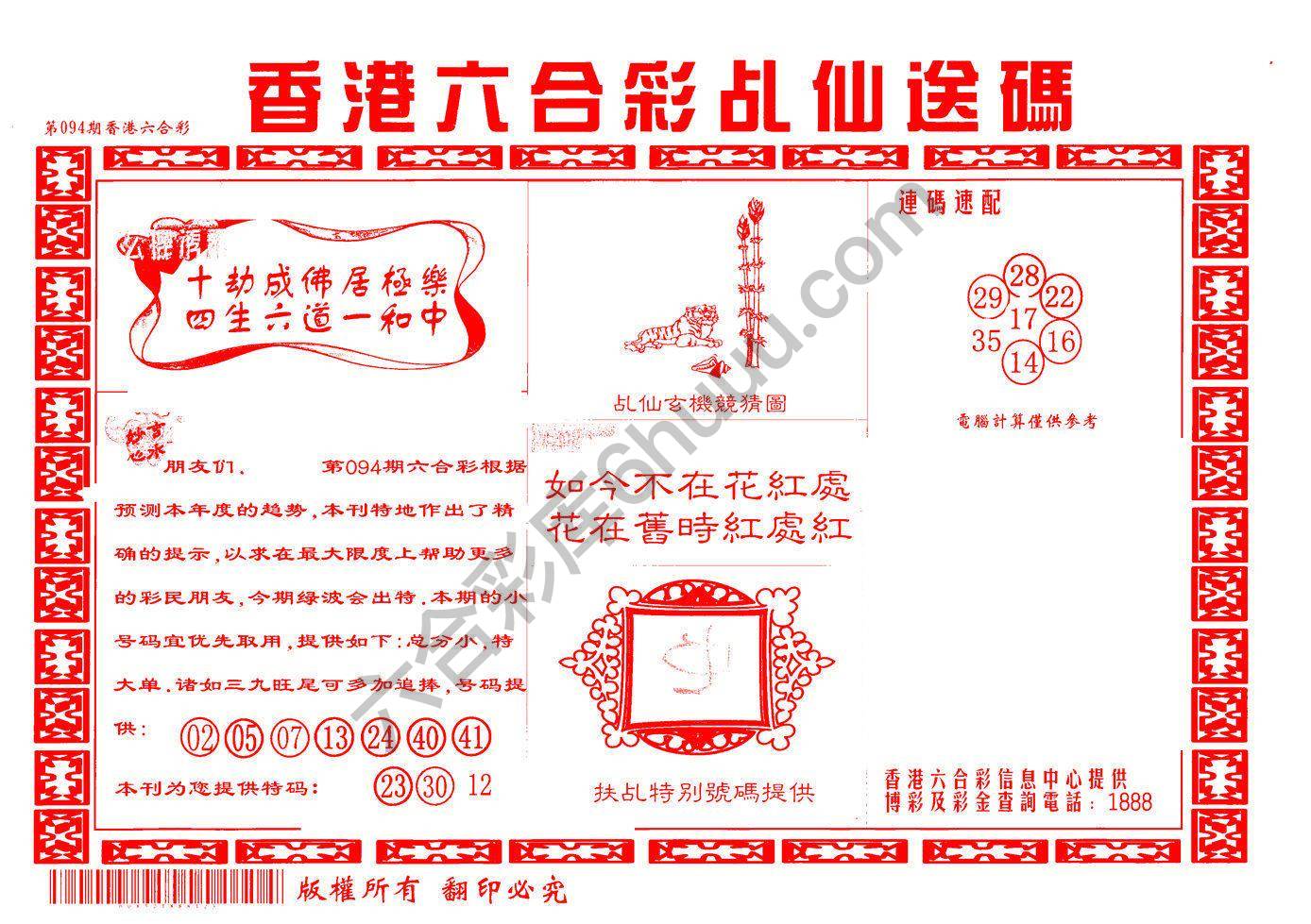 乩仙送码