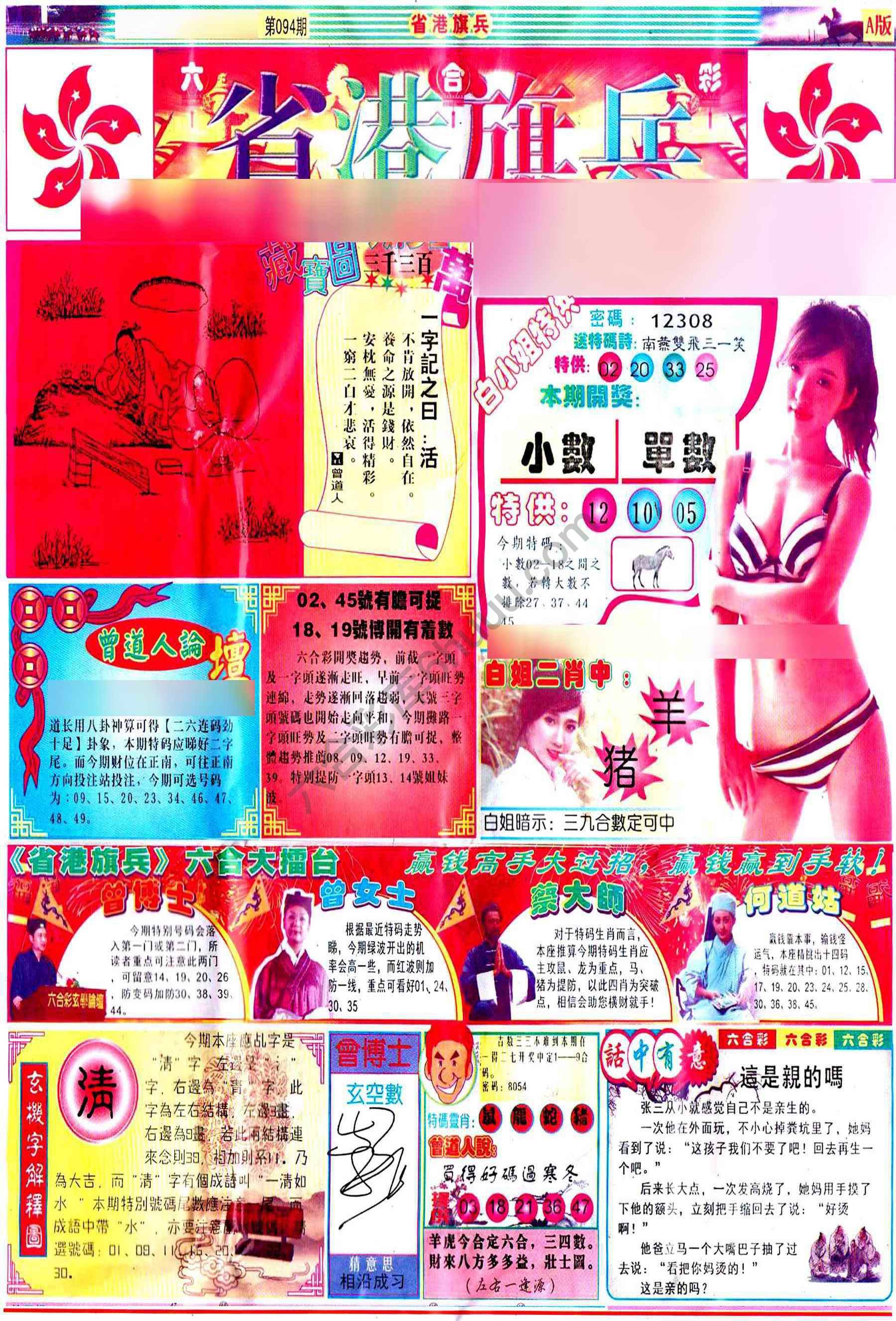 省港旗兵