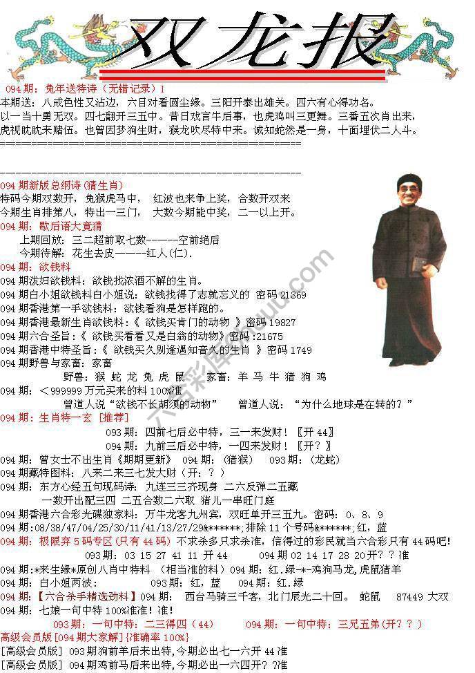 双龙报