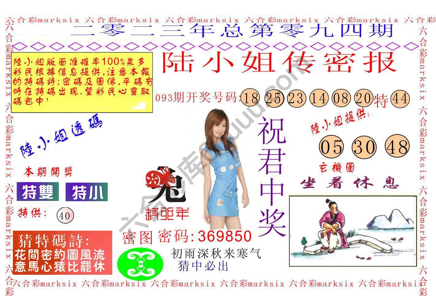 陆小姐传密