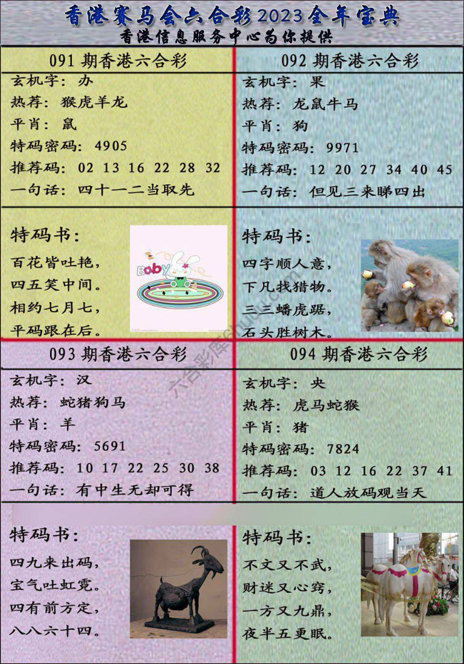 宝典报