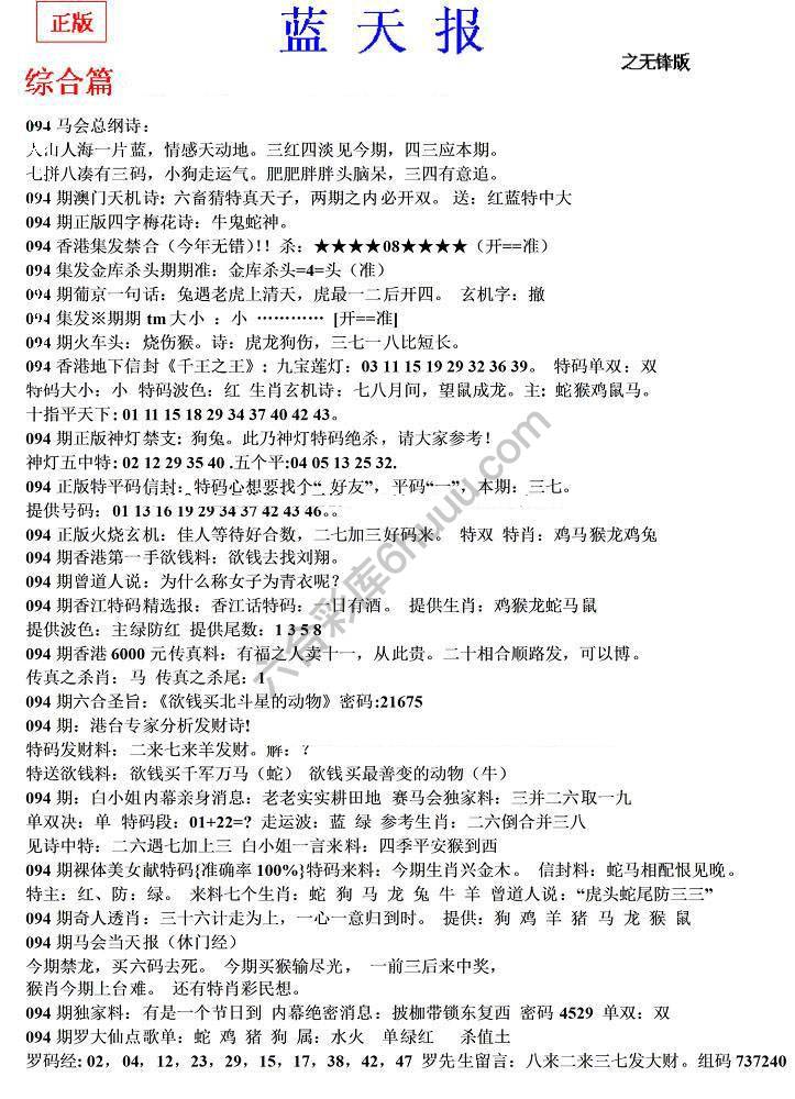 蓝天报无锋版